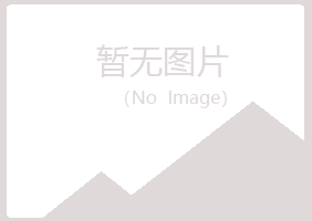 岱山县福兮能源有限公司